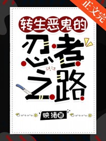 [火影同人] 当上弦壹转生宇智波