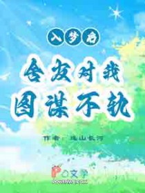 入梦后，舍友对我图谋不轨